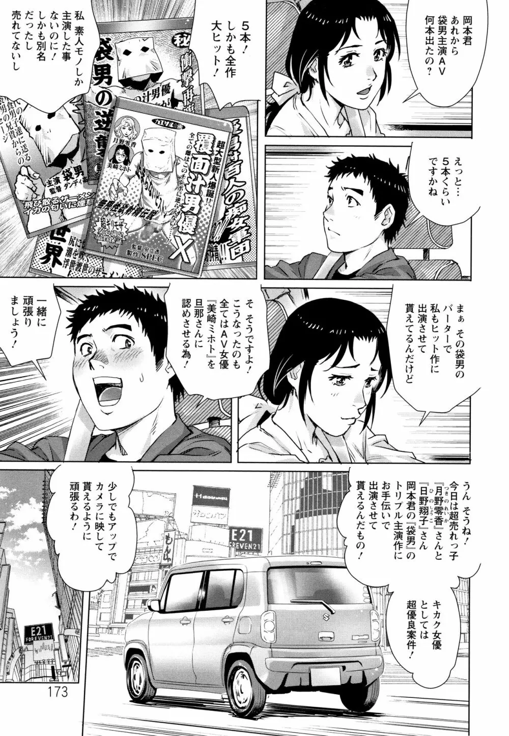 オチ●ポ愛好美女倶楽部 Page.174