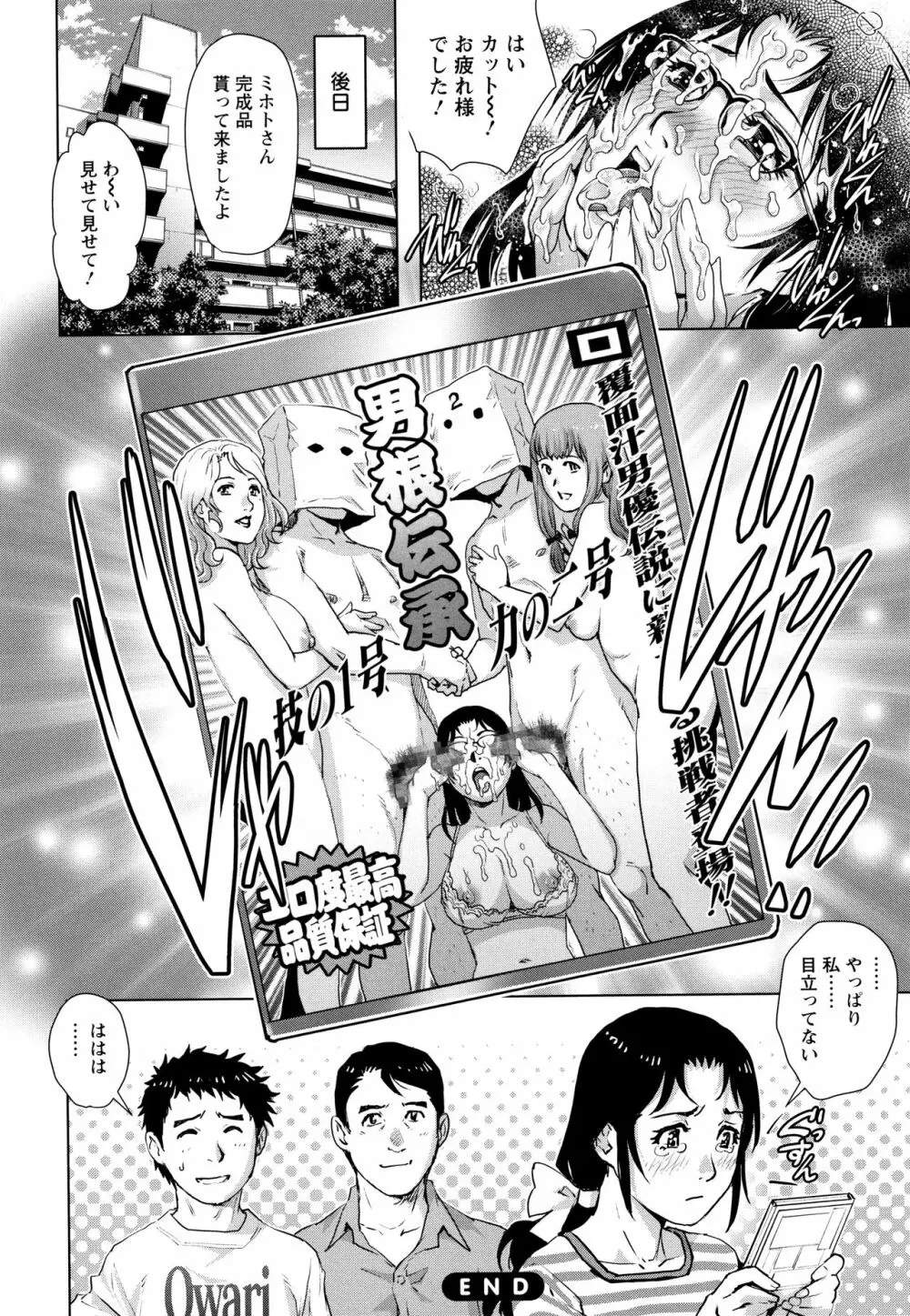 オチ●ポ愛好美女倶楽部 Page.185