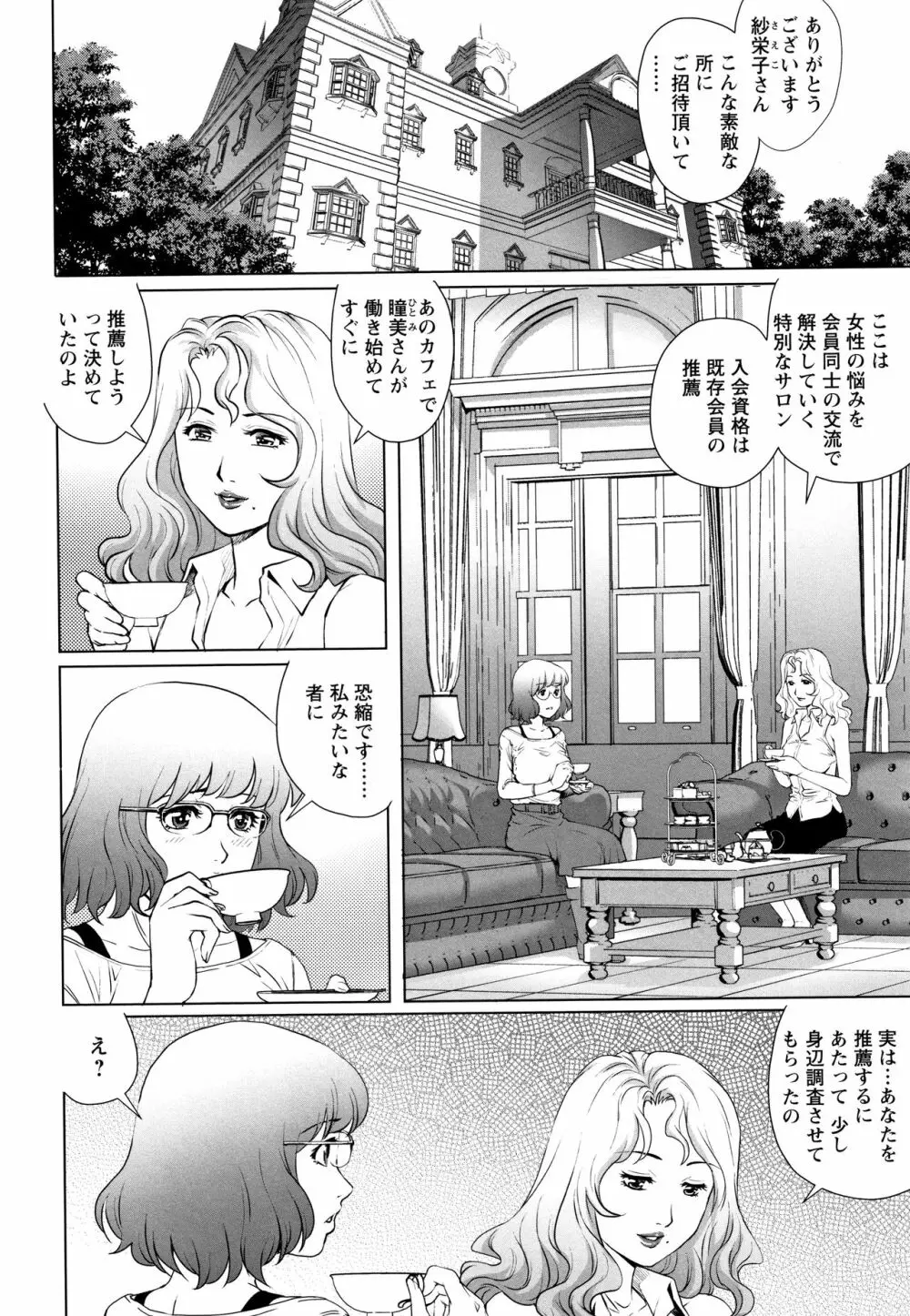 オチ●ポ愛好美女倶楽部 Page.187