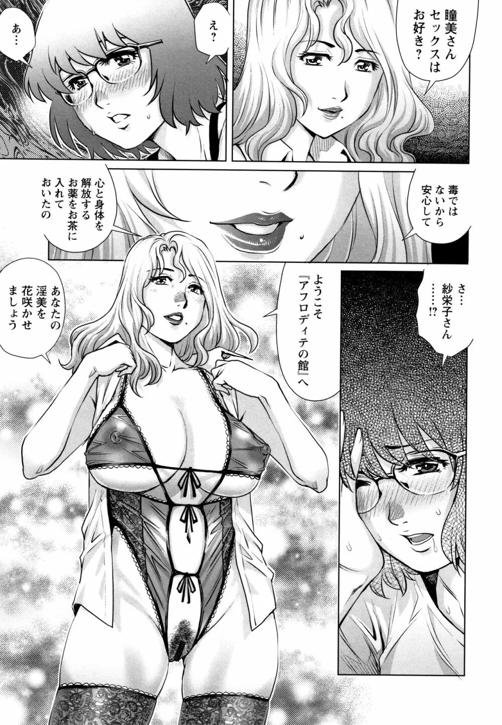 オチ●ポ愛好美女倶楽部 Page.188