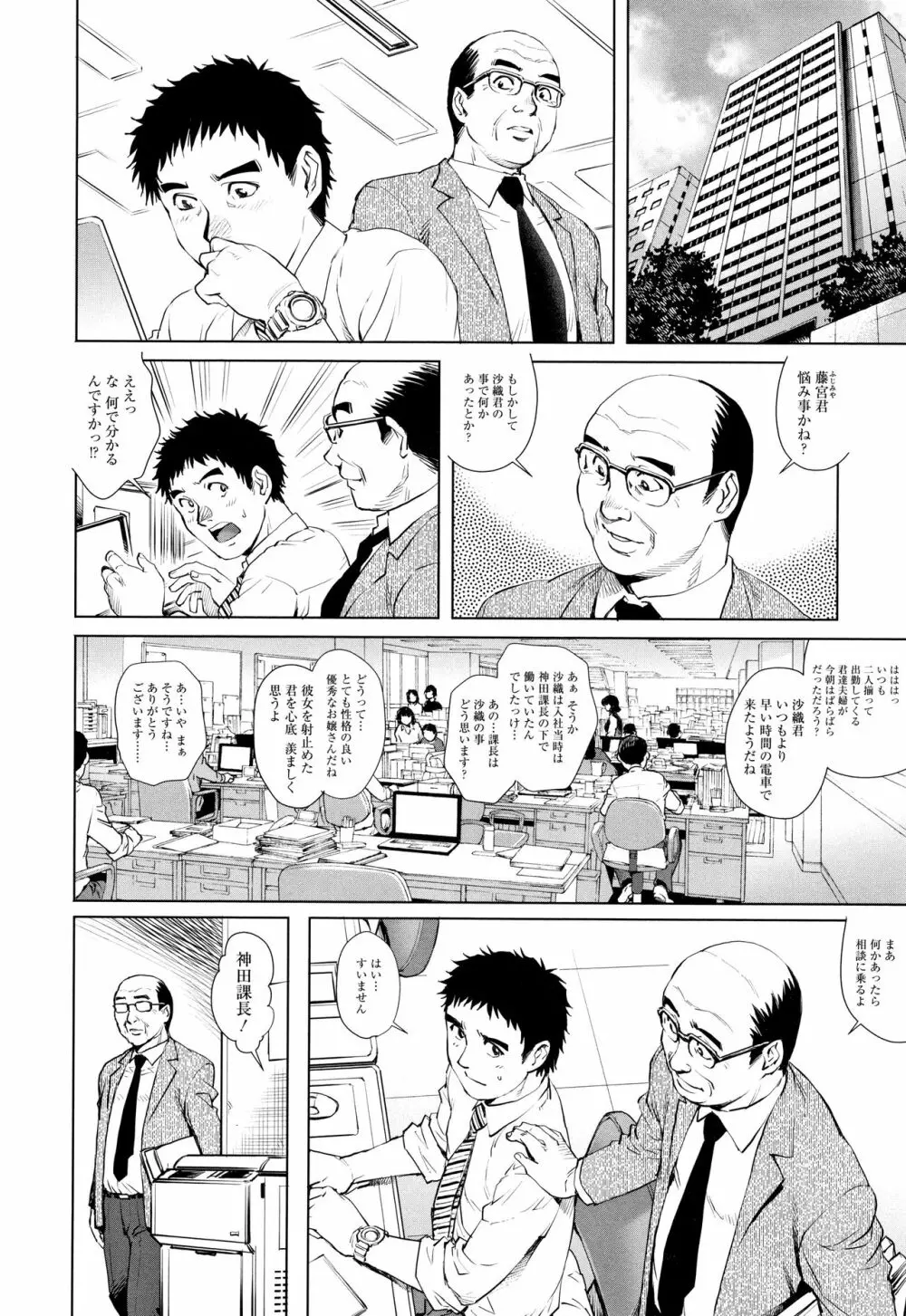 オチ●ポ愛好美女倶楽部 Page.19