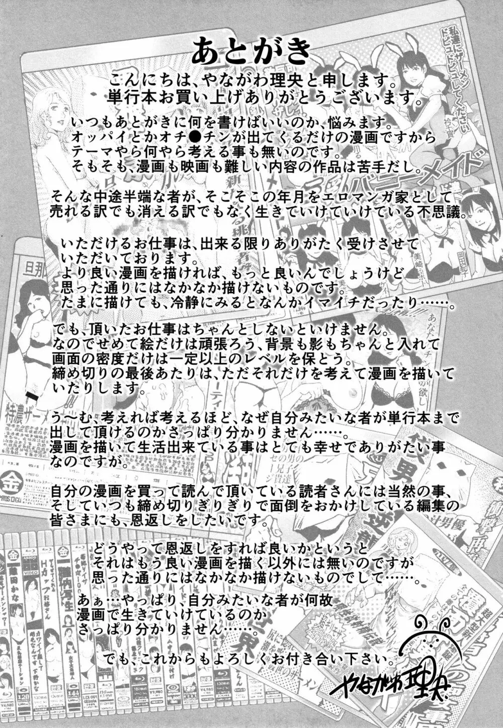 オチ●ポ愛好美女倶楽部 Page.196