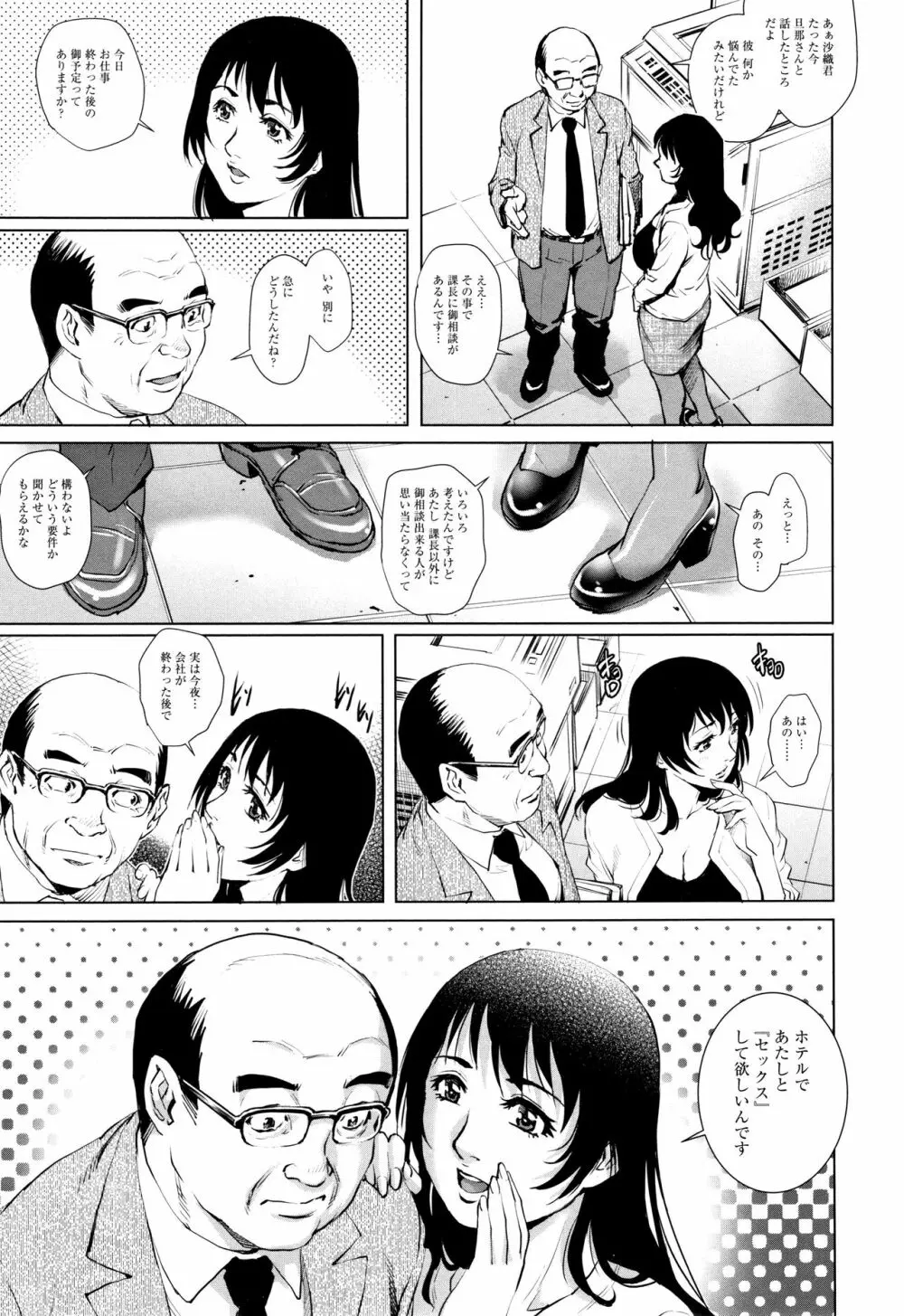 オチ●ポ愛好美女倶楽部 Page.20