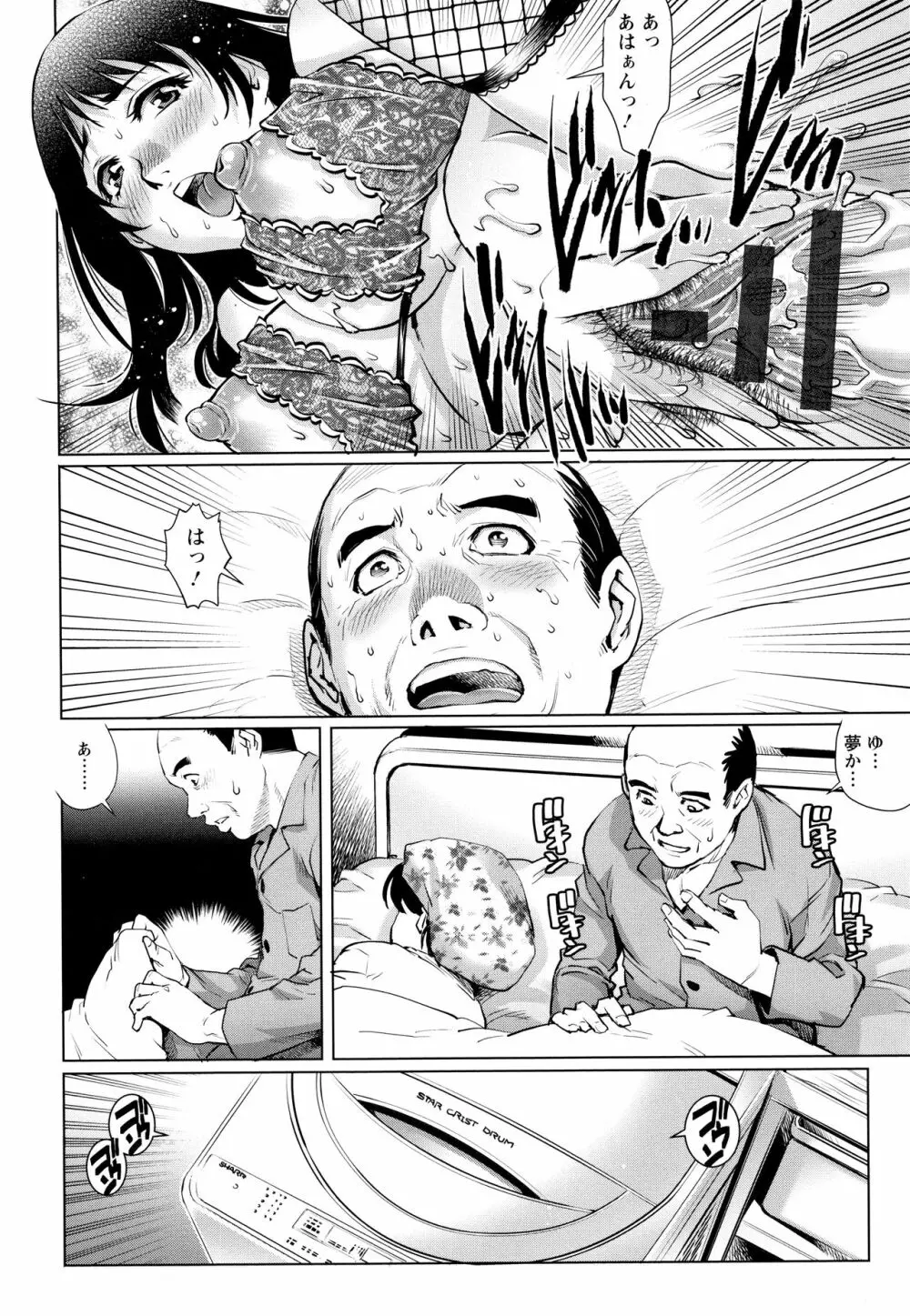 オチ●ポ愛好美女倶楽部 Page.27