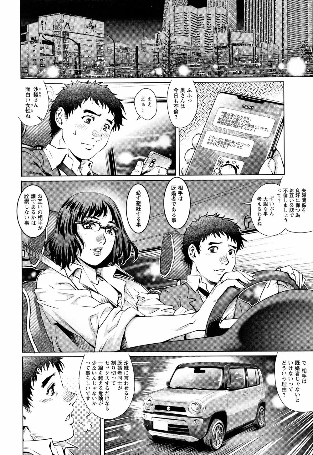 オチ●ポ愛好美女倶楽部 Page.29