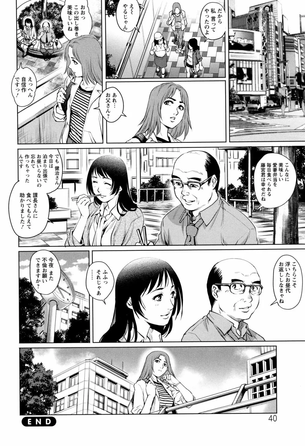 オチ●ポ愛好美女倶楽部 Page.41