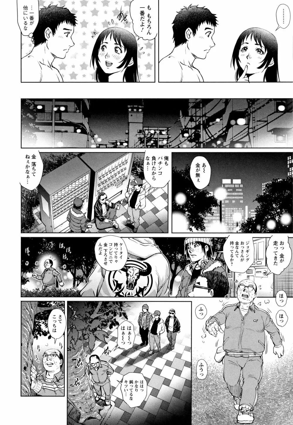 オチ●ポ愛好美女倶楽部 Page.51
