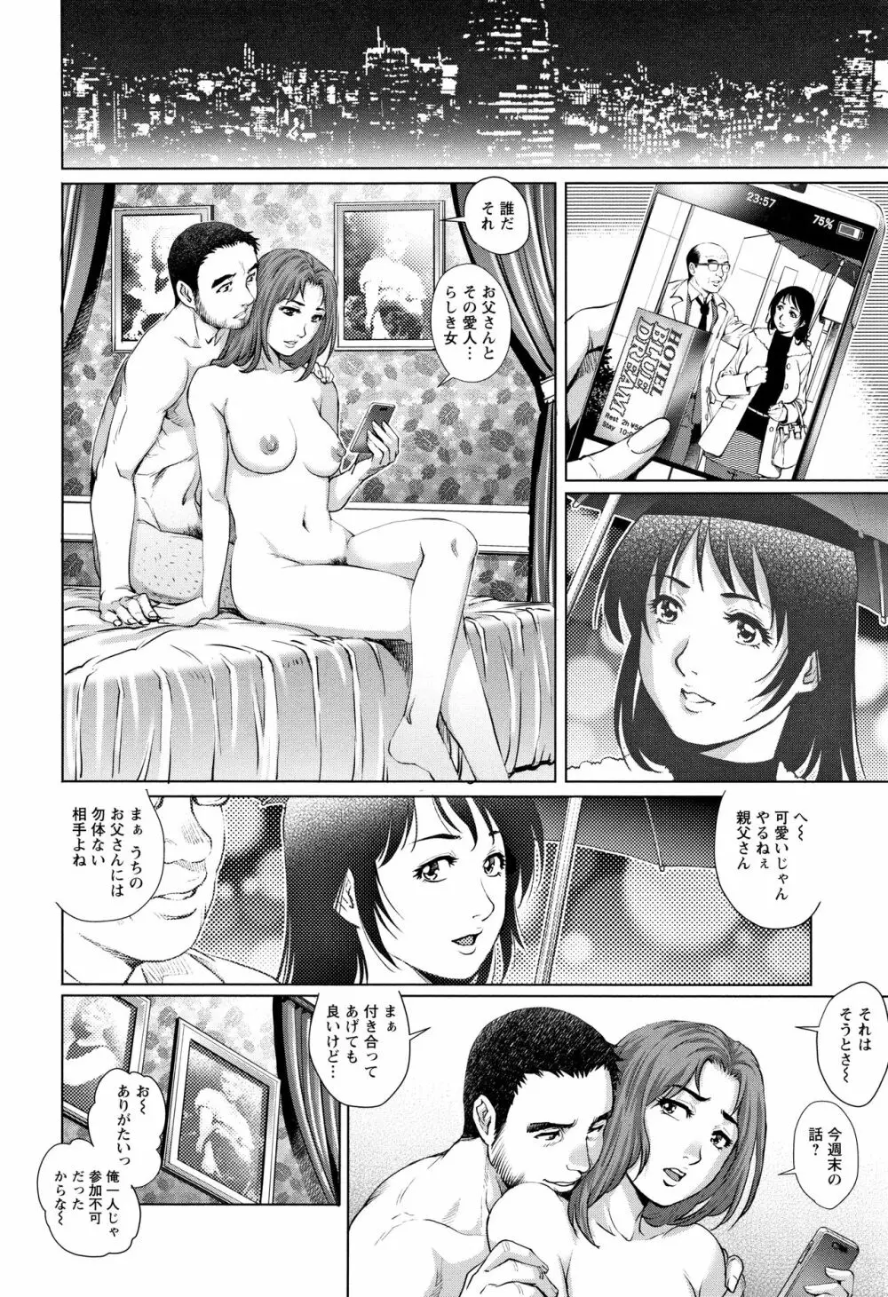 オチ●ポ愛好美女倶楽部 Page.53
