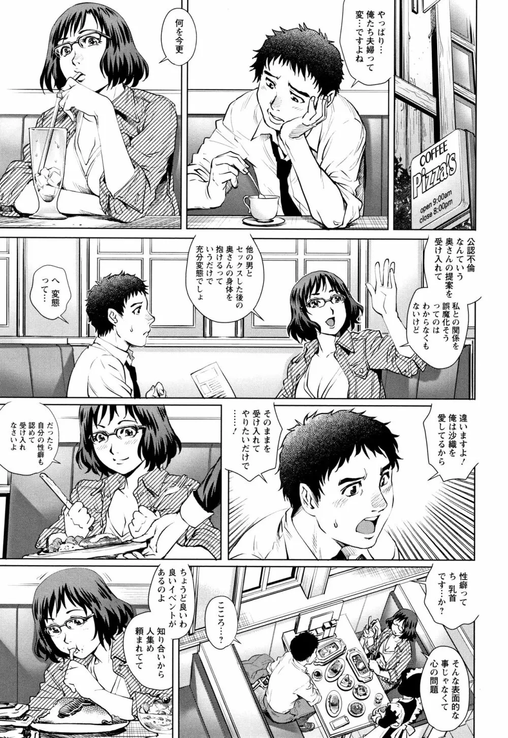 オチ●ポ愛好美女倶楽部 Page.54