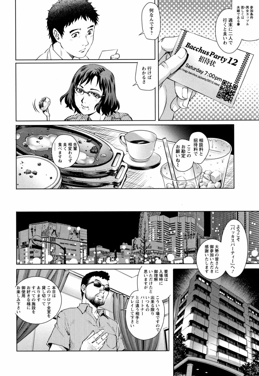 オチ●ポ愛好美女倶楽部 Page.55