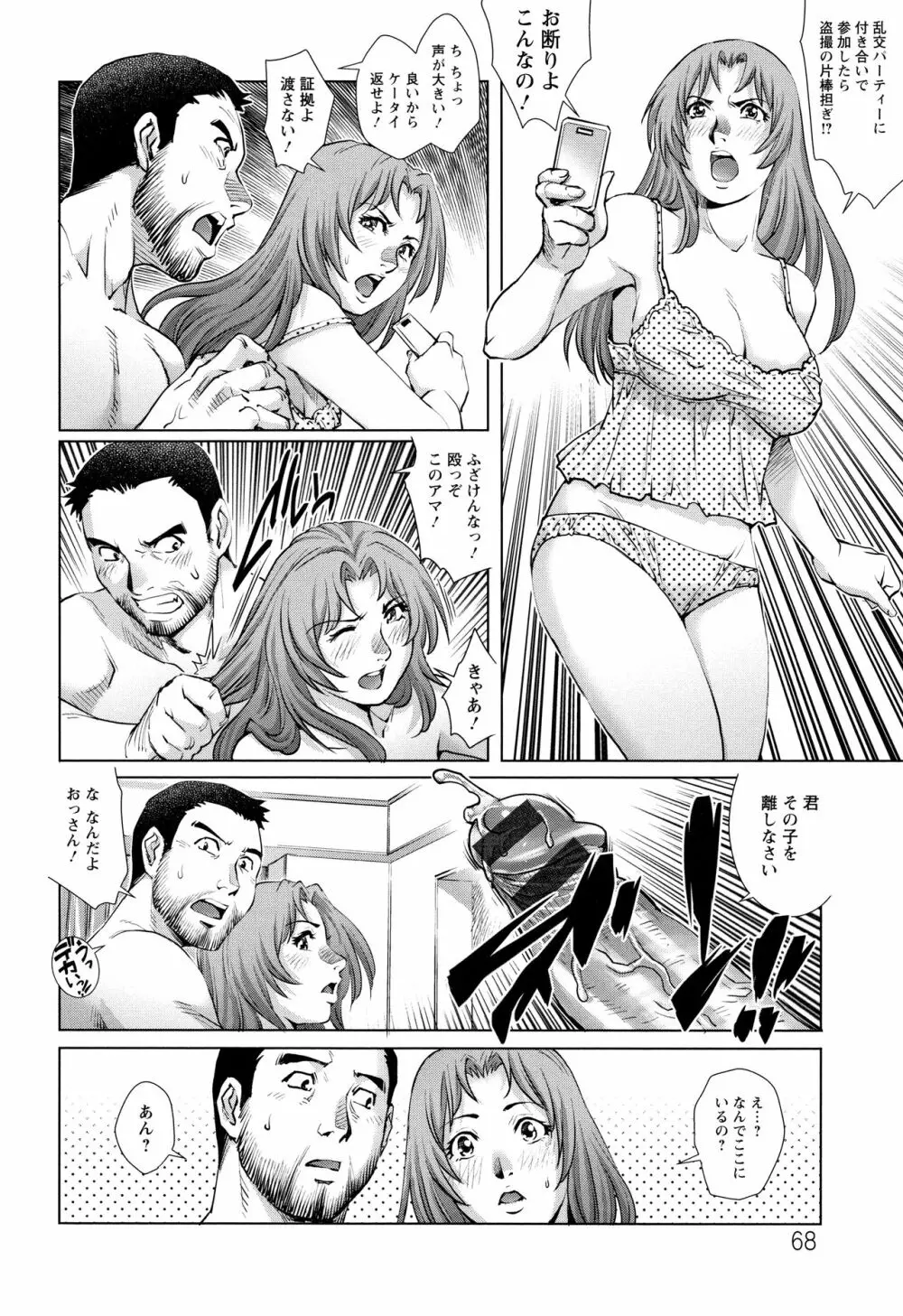 オチ●ポ愛好美女倶楽部 Page.69