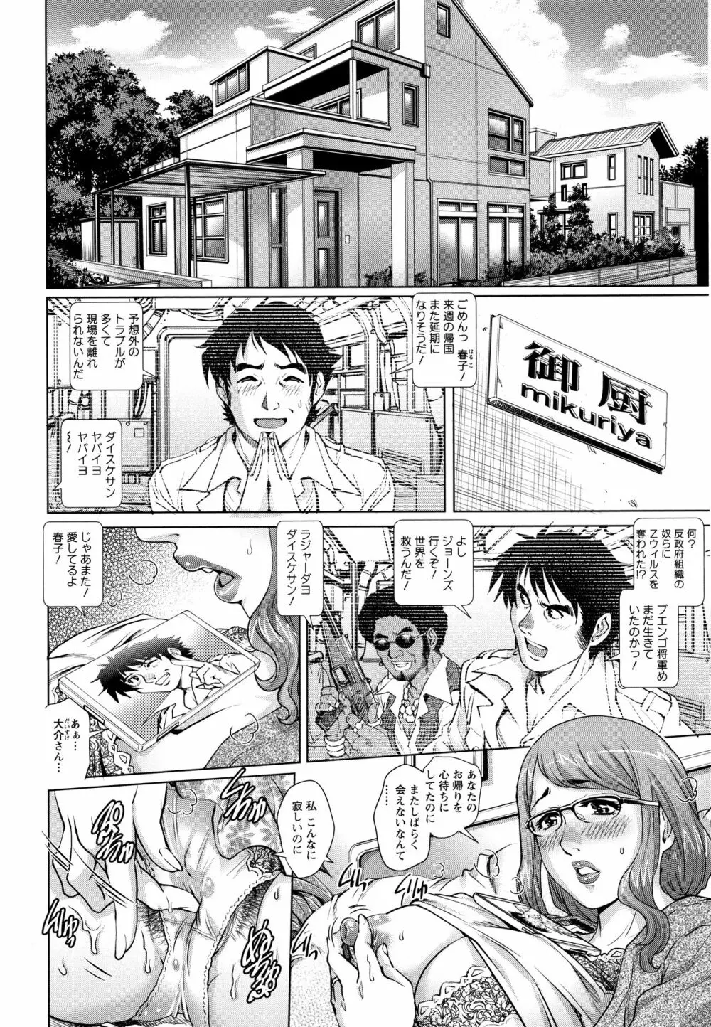オチ●ポ愛好美女倶楽部 Page.79