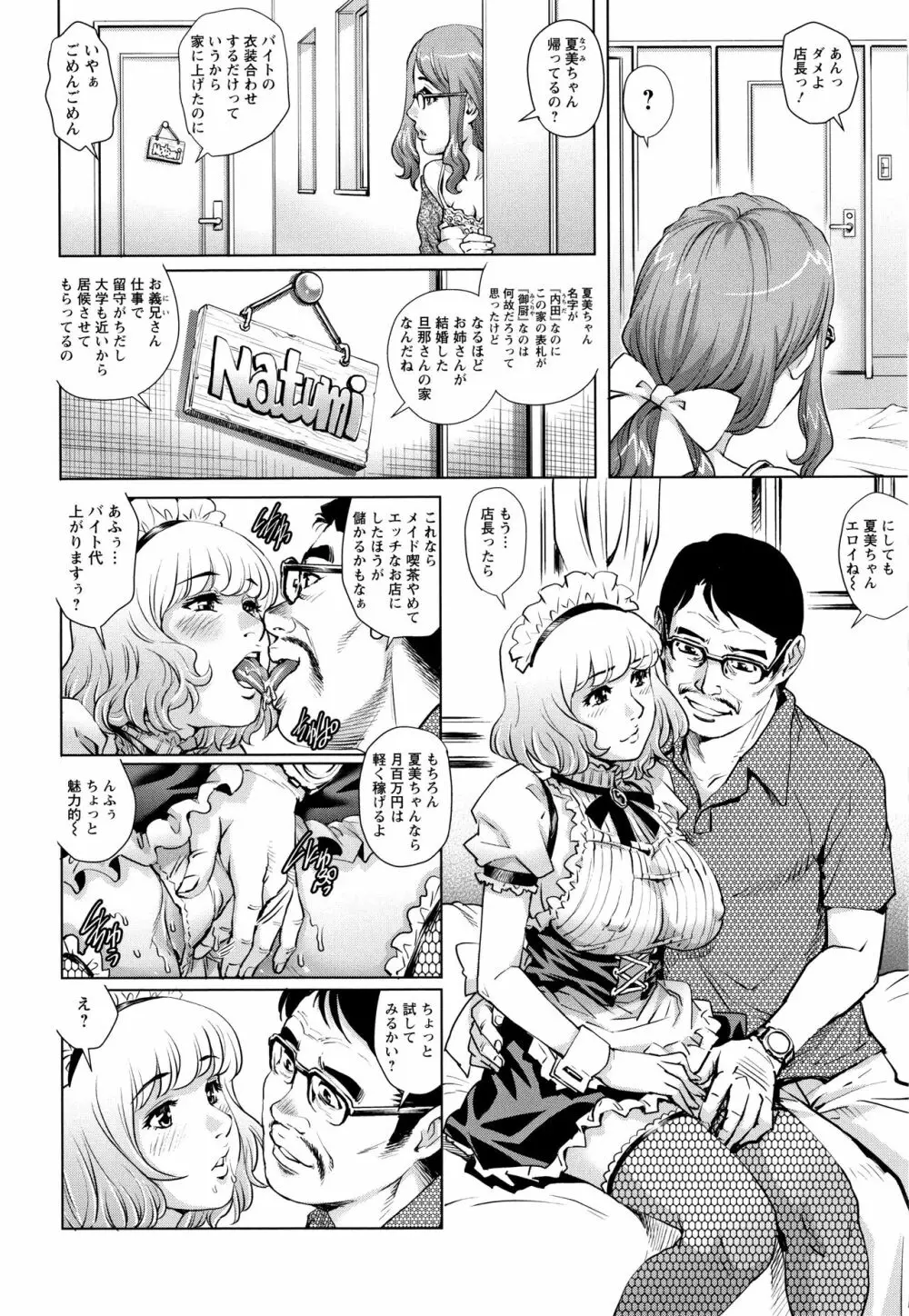 オチ●ポ愛好美女倶楽部 Page.83