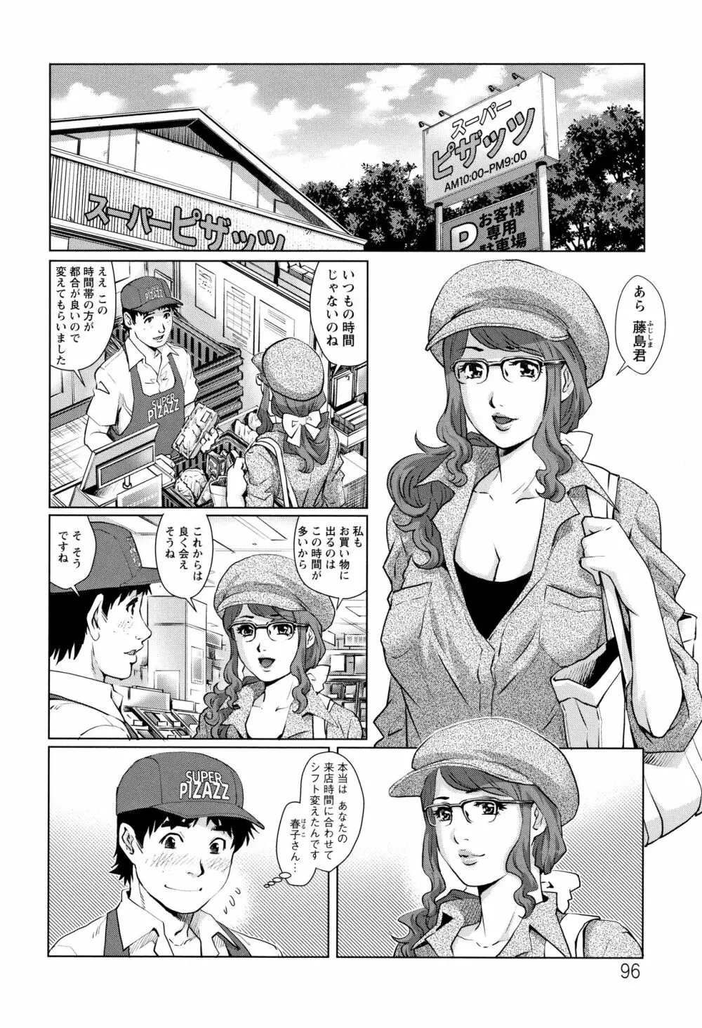 オチ●ポ愛好美女倶楽部 Page.97