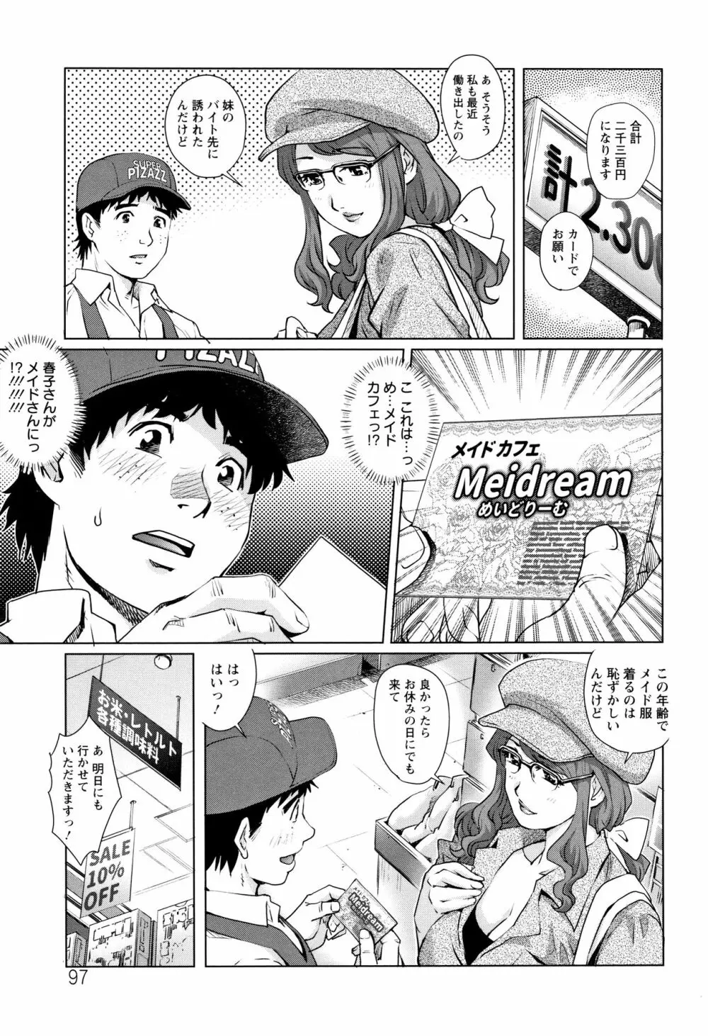 オチ●ポ愛好美女倶楽部 Page.98