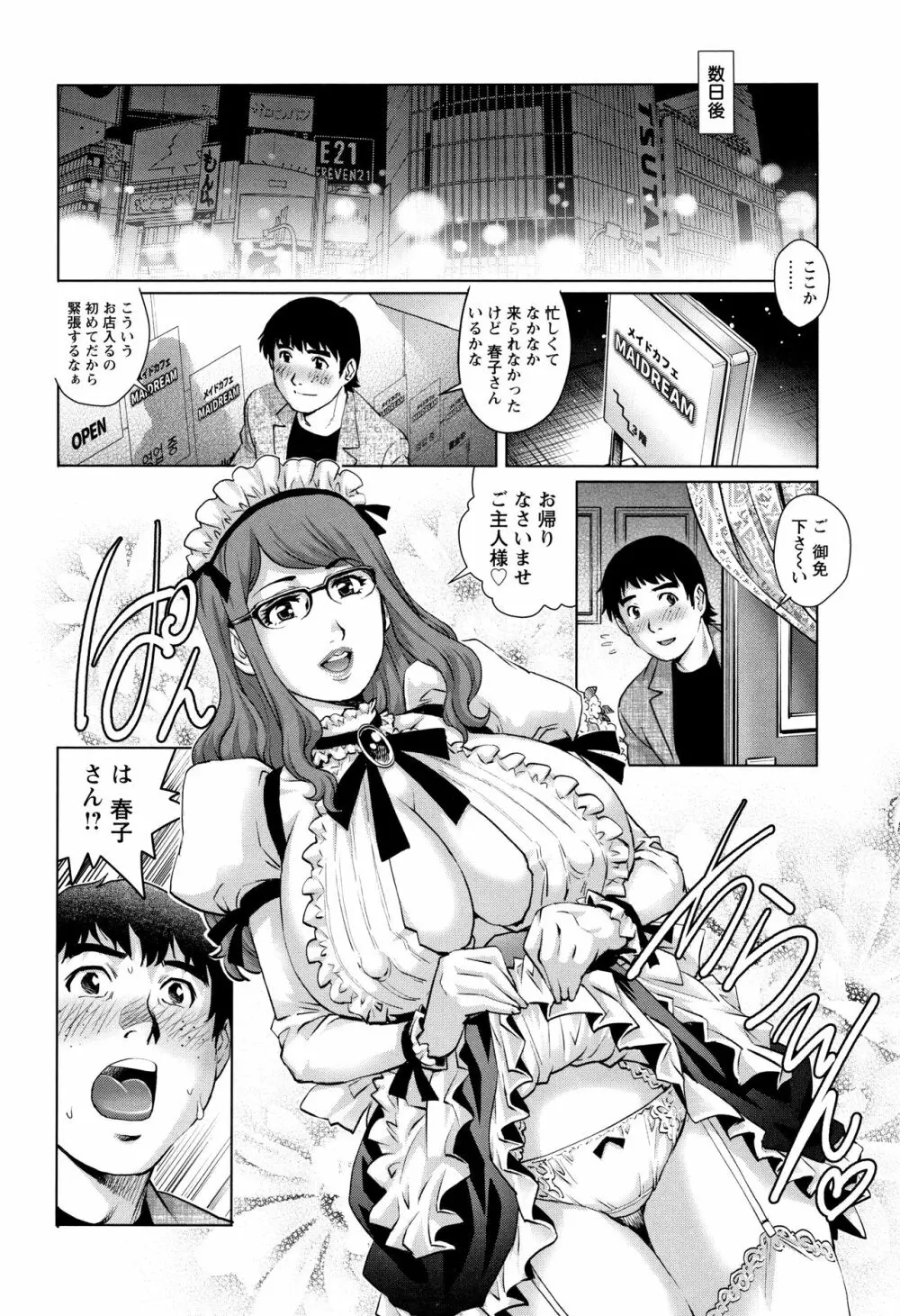 オチ●ポ愛好美女倶楽部 Page.99