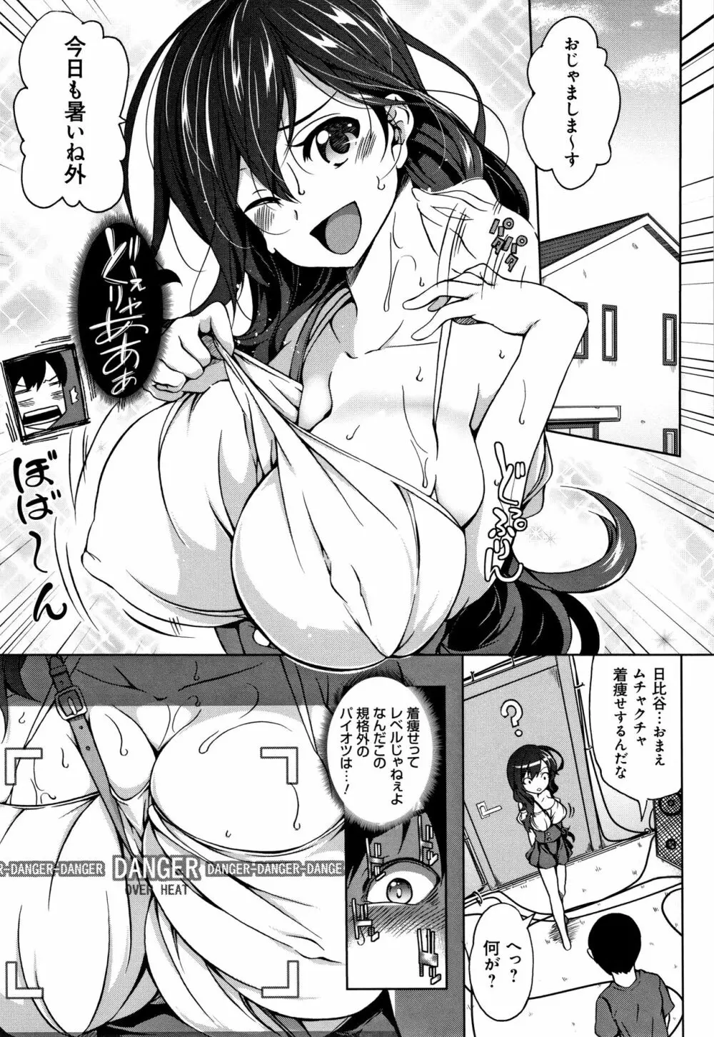 おっぱいωラヴァーズ + 4Pリーフレット Page.180