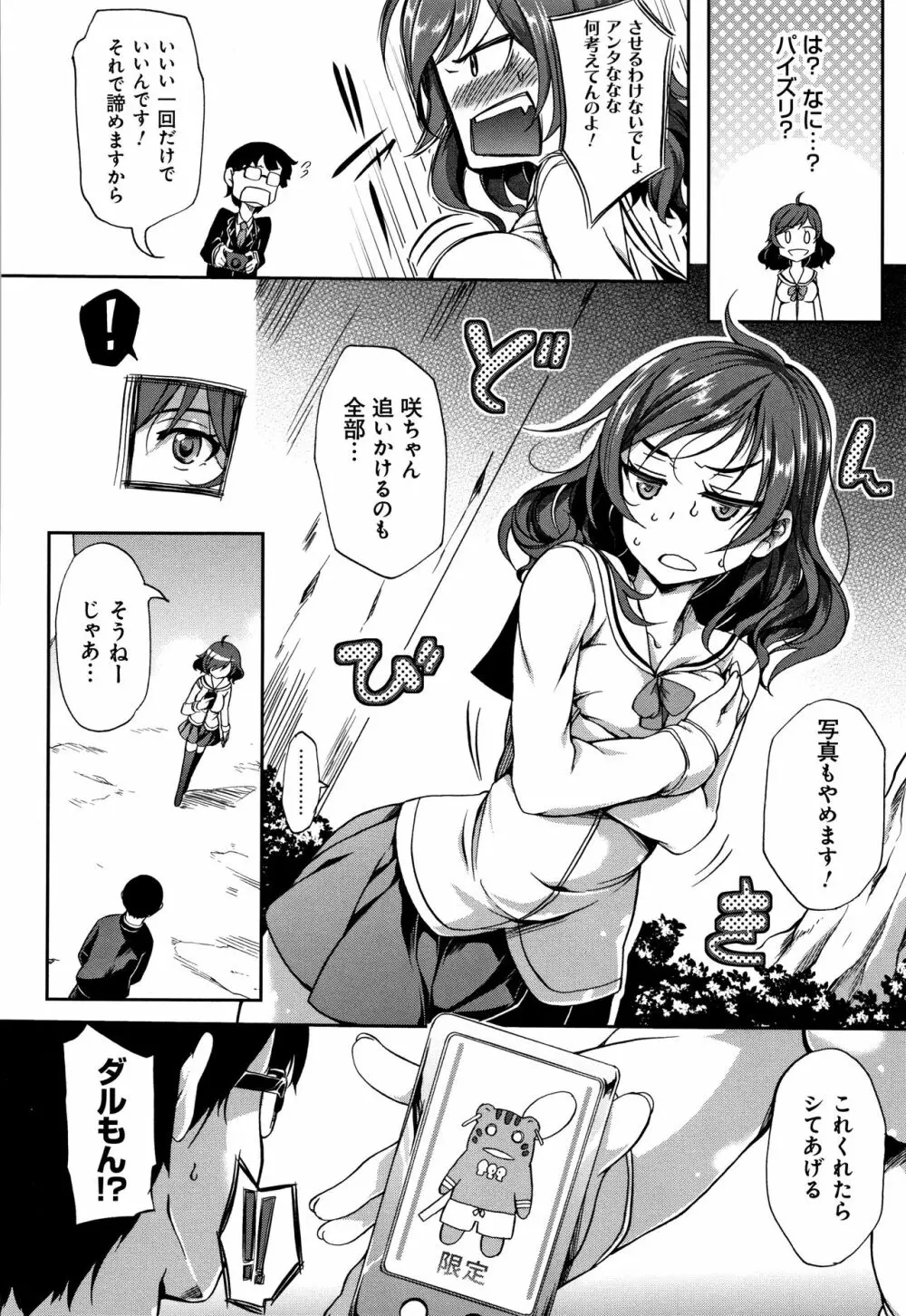 おっぱいωラヴァーズ + 4Pリーフレット Page.205