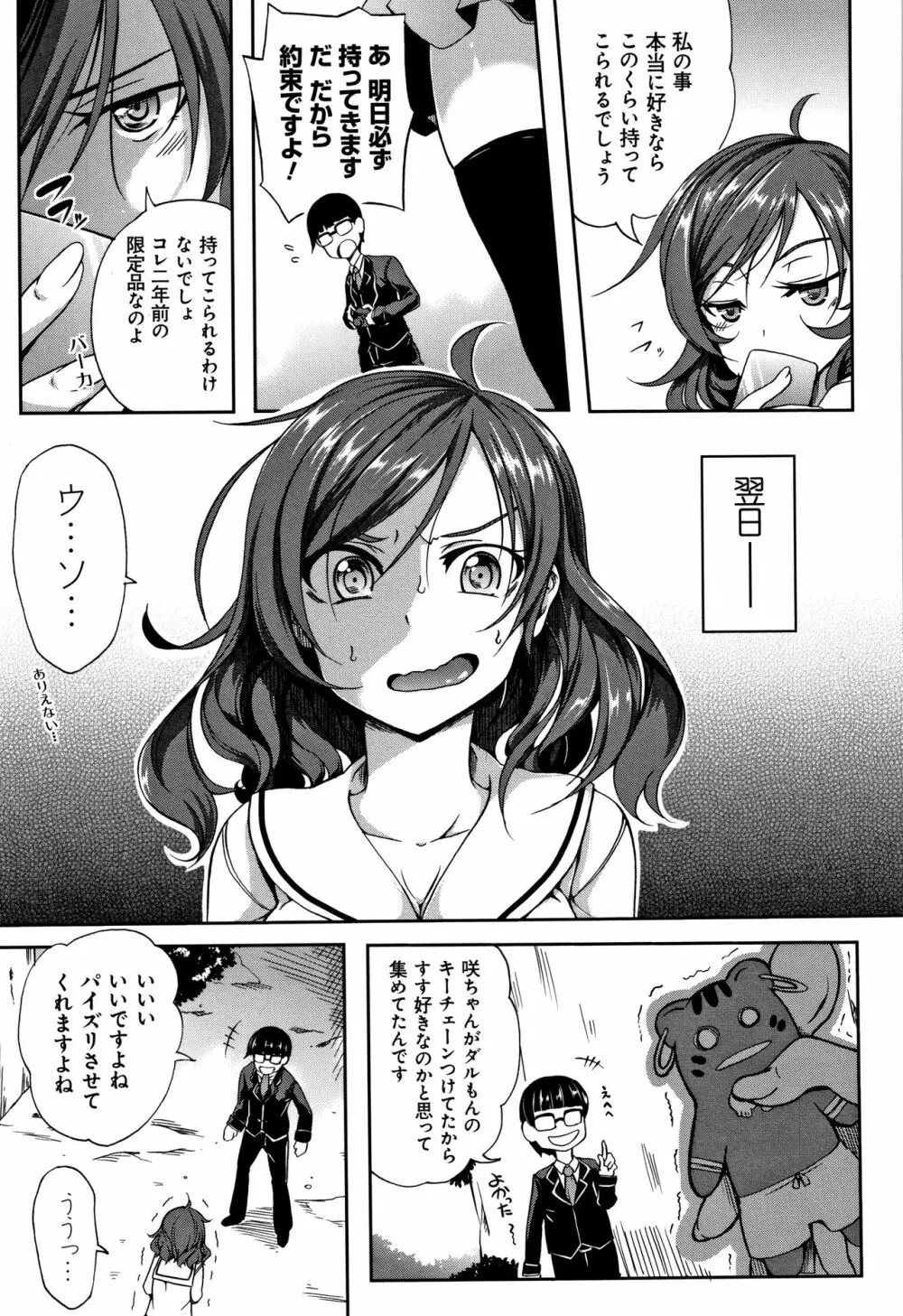 おっぱいωラヴァーズ + 4Pリーフレット Page.206