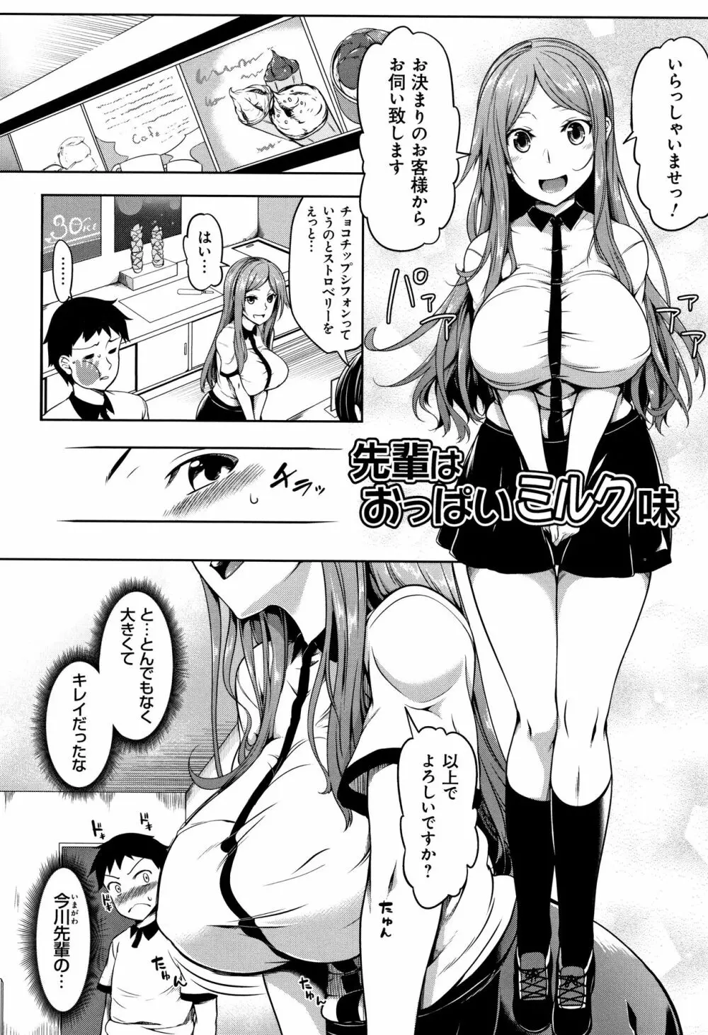 おっぱいωラヴァーズ + 4Pリーフレット Page.83