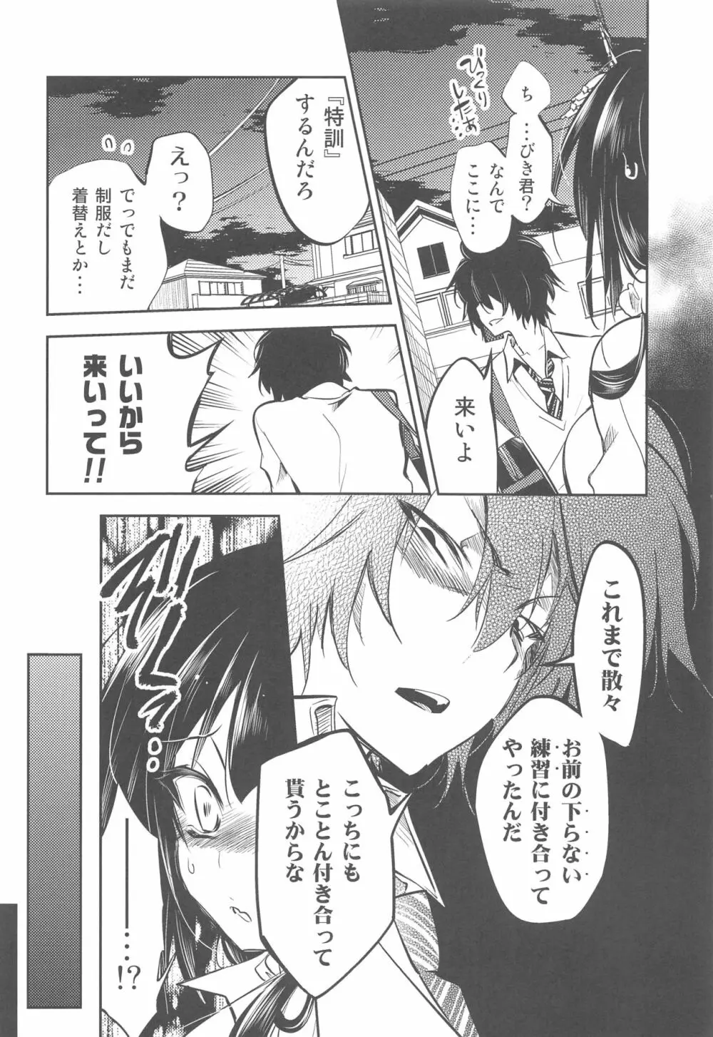 小瑠璃さんの淫らな秘密 Page.15