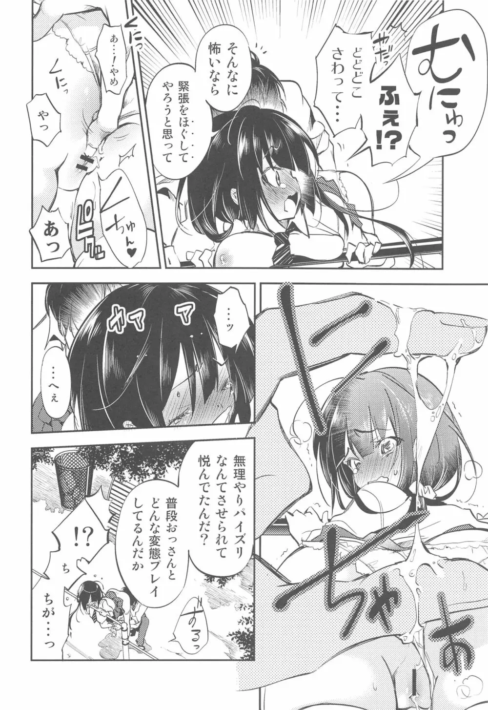 小瑠璃さんの淫らな秘密 Page.19