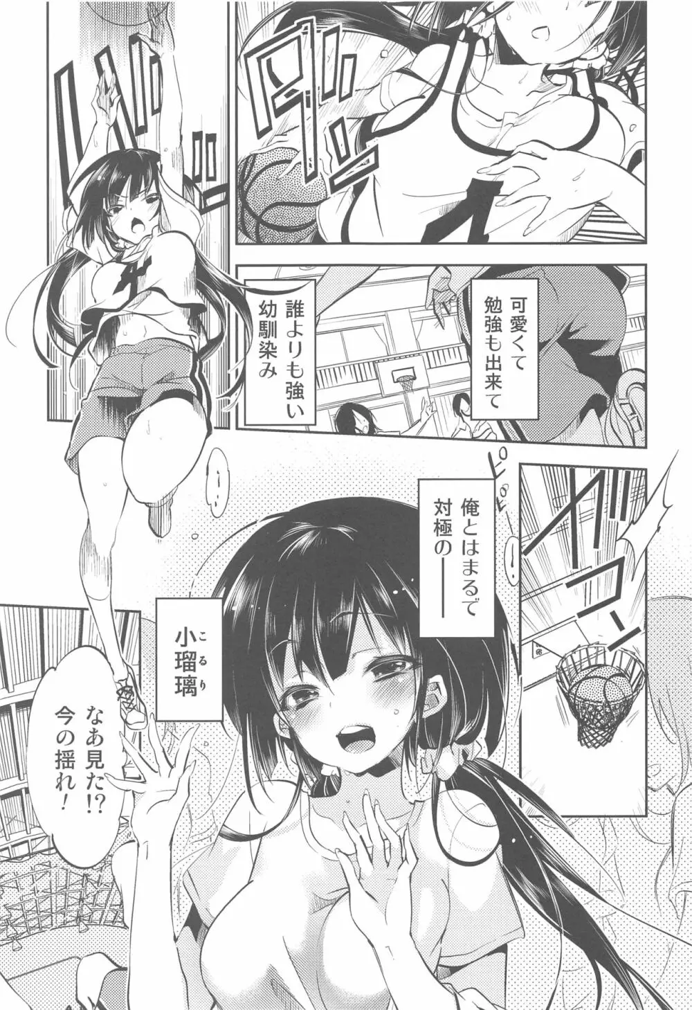 小瑠璃さんの淫らな秘密 Page.2