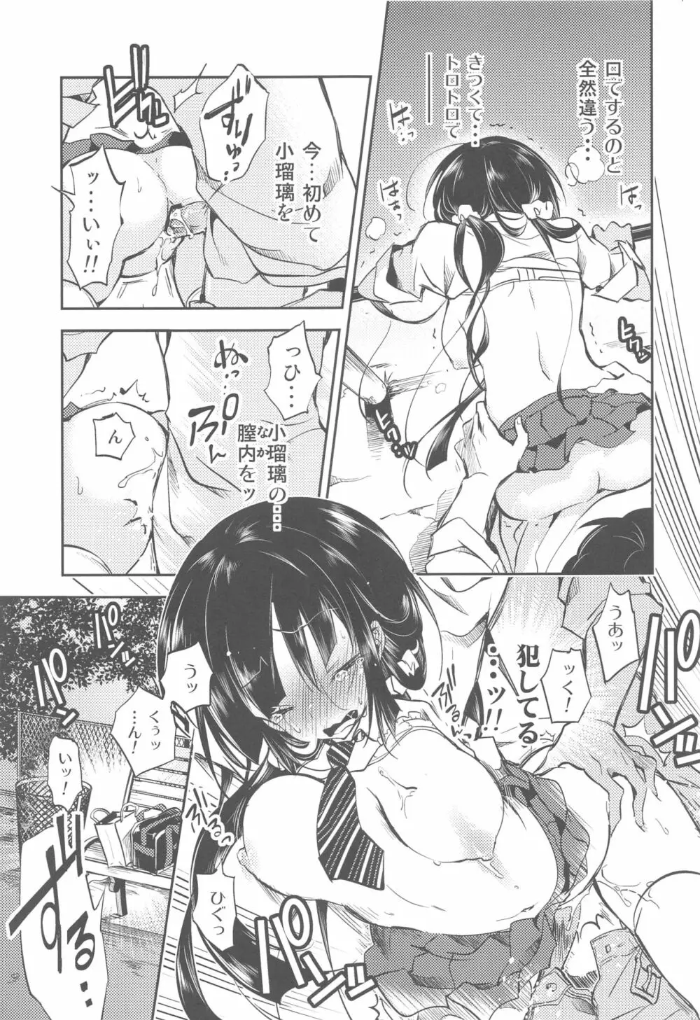 小瑠璃さんの淫らな秘密 Page.24