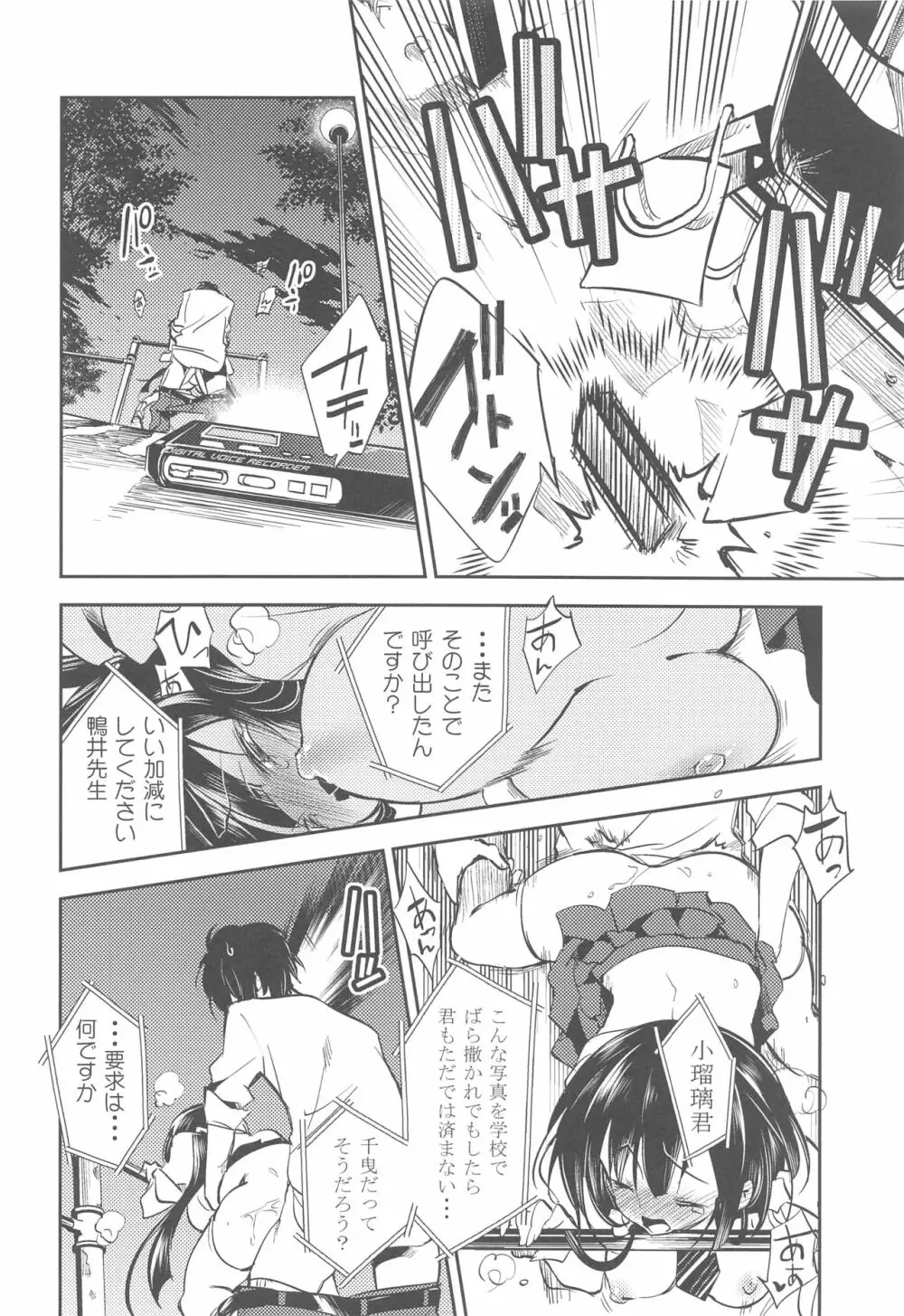 小瑠璃さんの淫らな秘密 Page.25