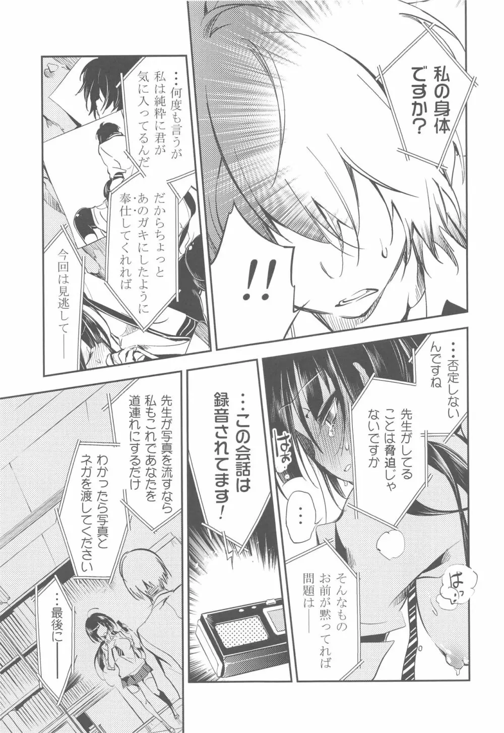 小瑠璃さんの淫らな秘密 Page.26