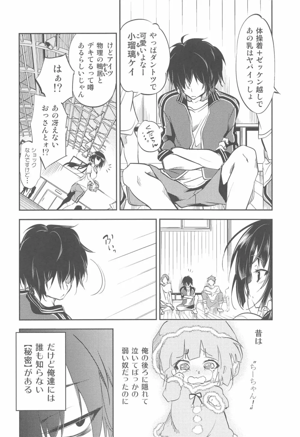 小瑠璃さんの淫らな秘密 Page.3