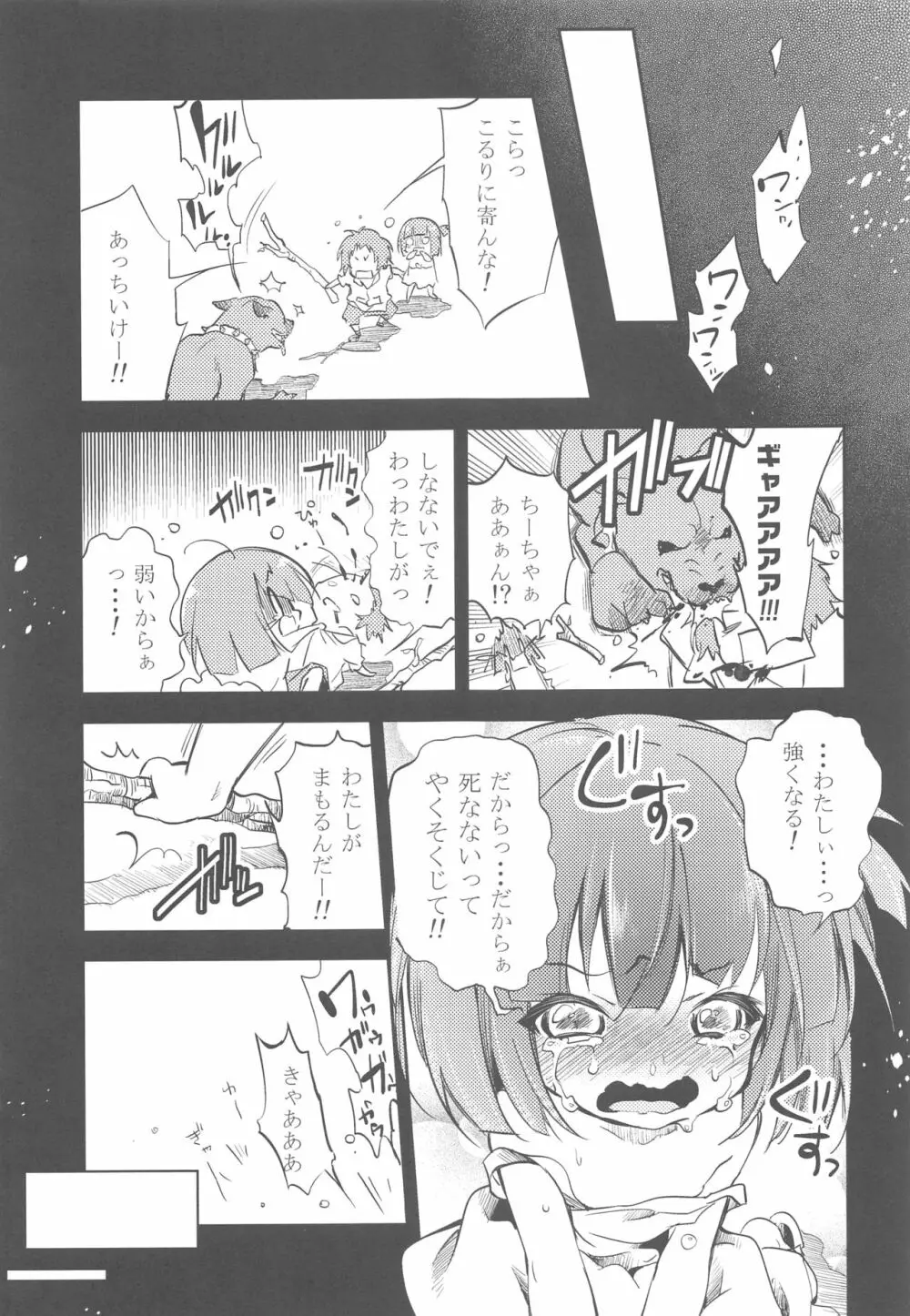 小瑠璃さんの淫らな秘密 Page.32