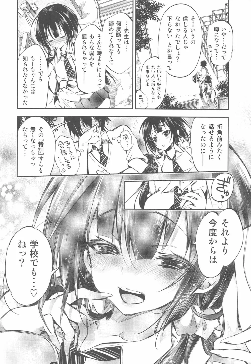 小瑠璃さんの淫らな秘密 Page.35