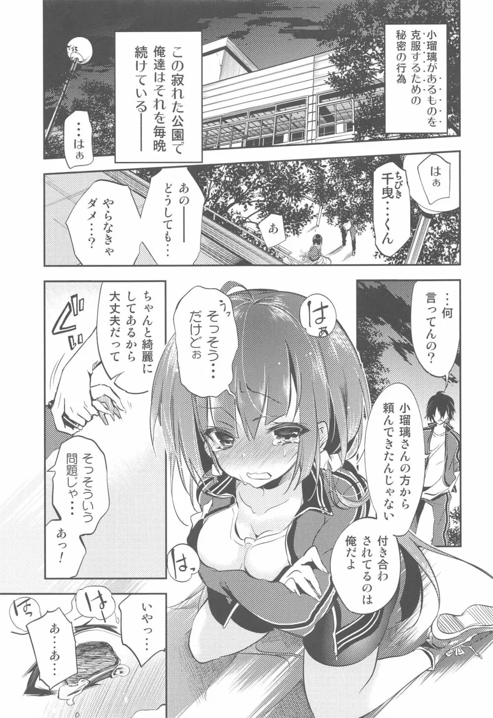 小瑠璃さんの淫らな秘密 Page.4