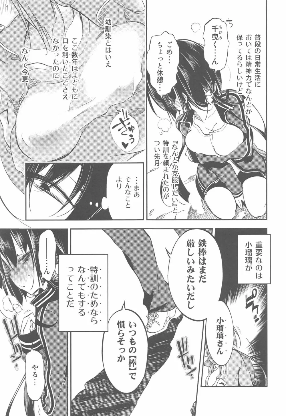 小瑠璃さんの淫らな秘密 Page.6