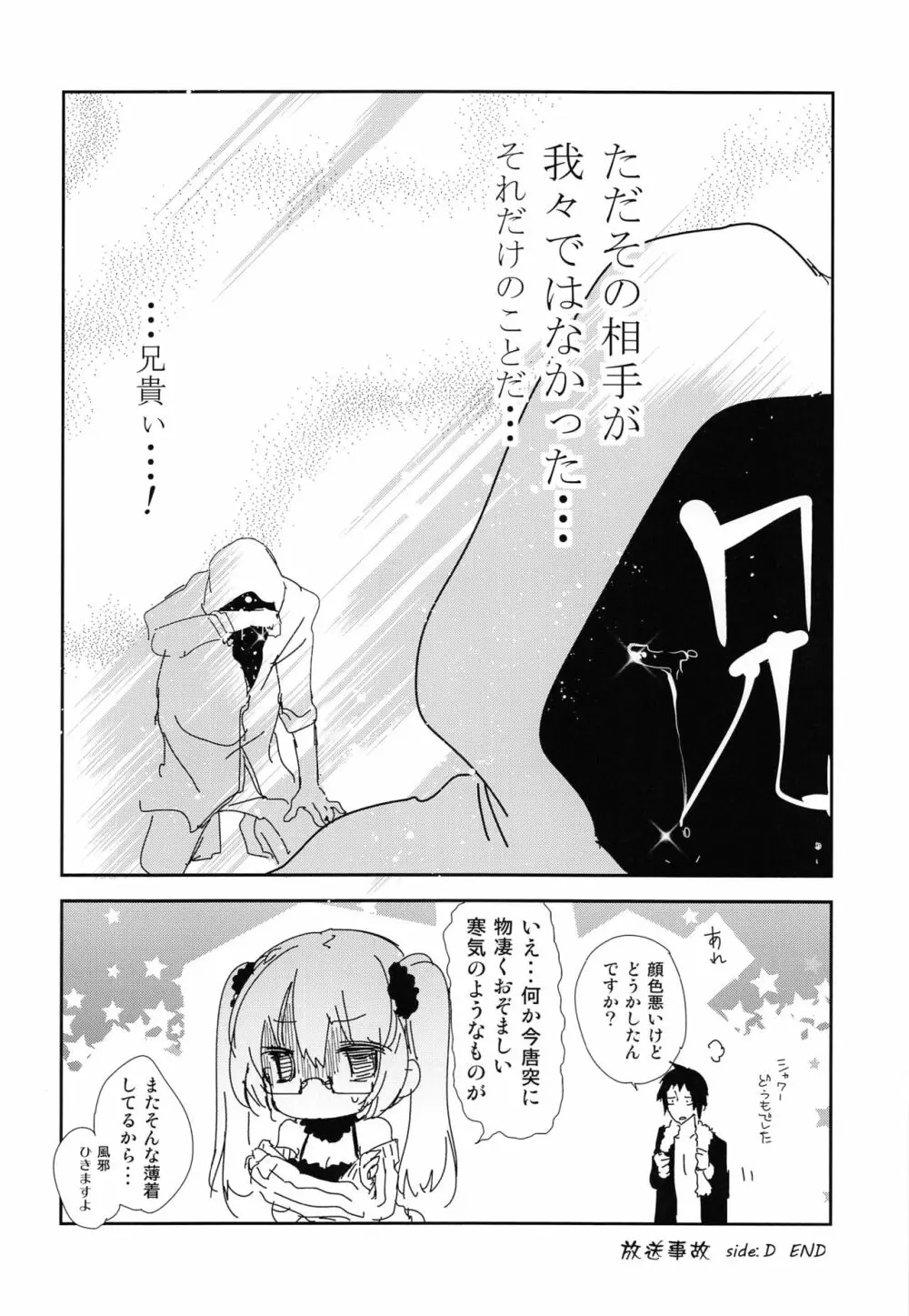 放送事故 side:D Page.17