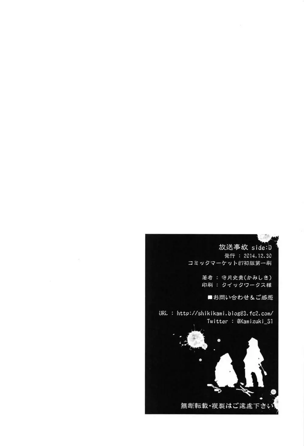 放送事故 side:D Page.21
