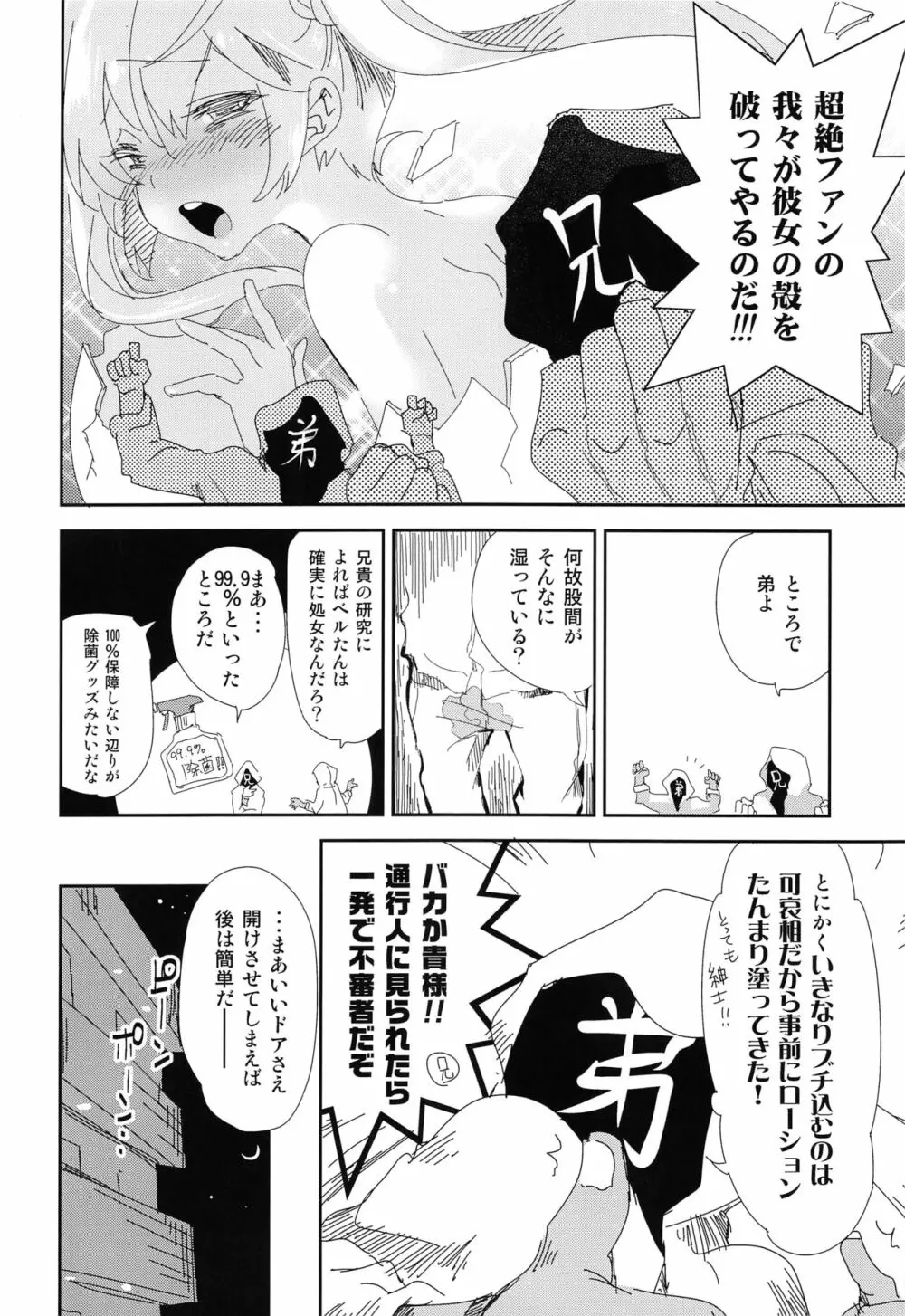 放送事故 side:D Page.9
