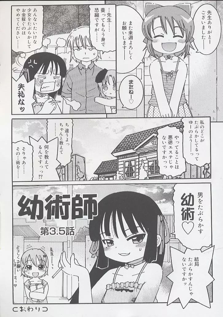 幼術師 Page.10