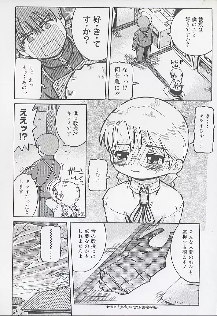 幼術師 Page.132