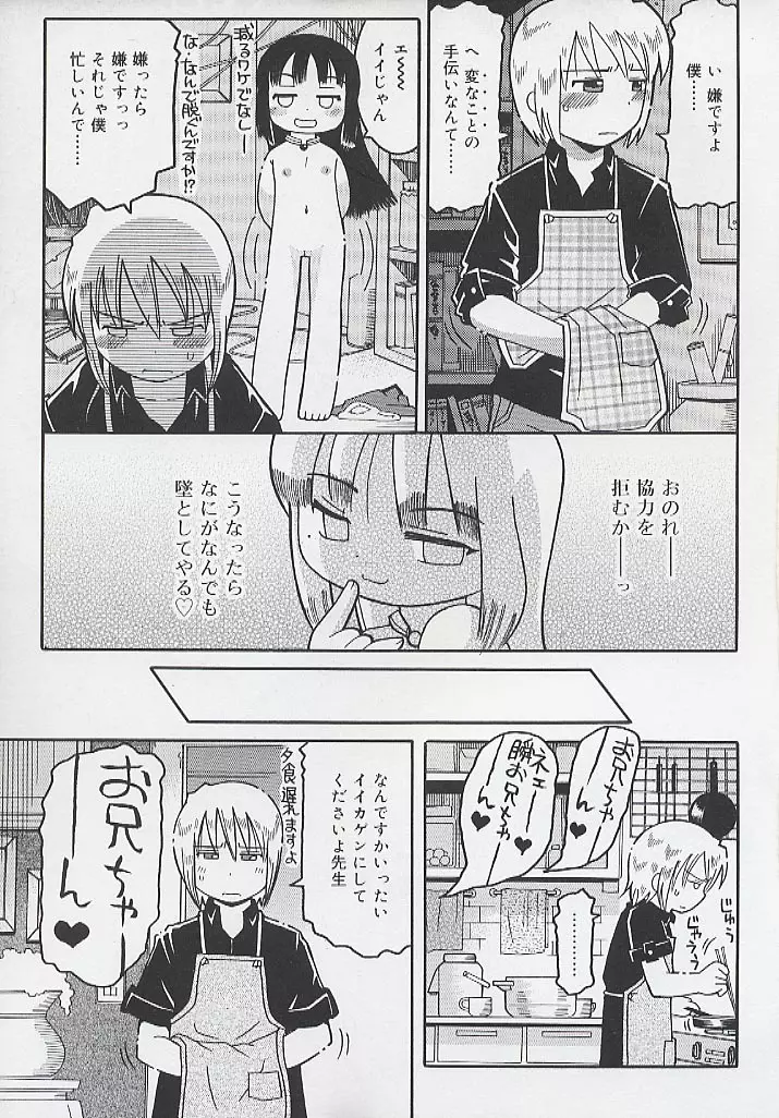 幼術師 Page.15