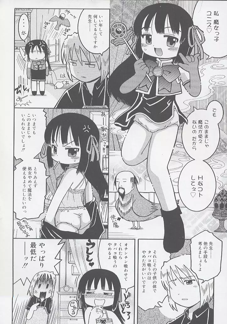 幼術師 Page.16