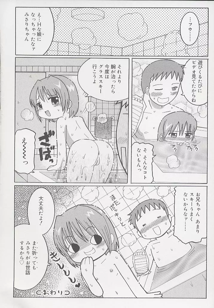 幼術師 Page.174