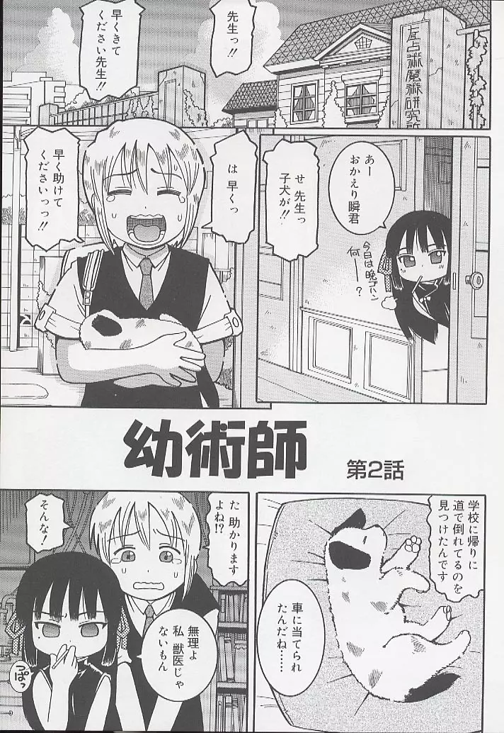 幼術師 Page.27