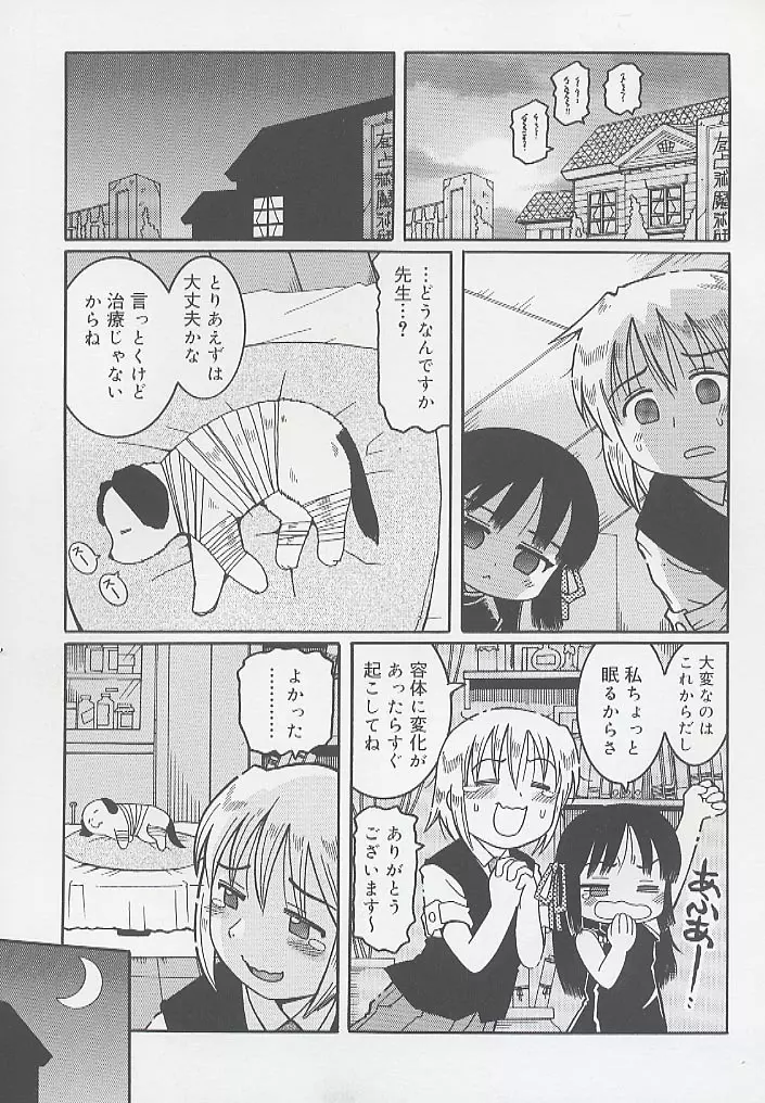 幼術師 Page.29