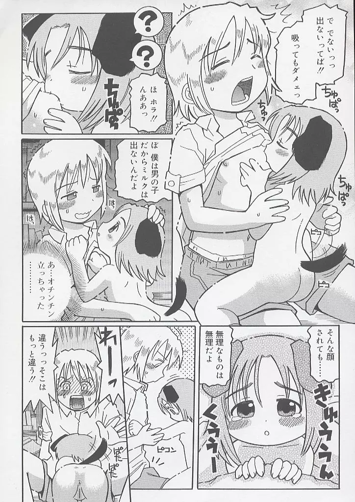 幼術師 Page.34