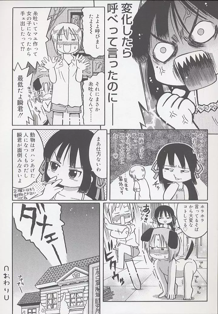 幼術師 Page.42