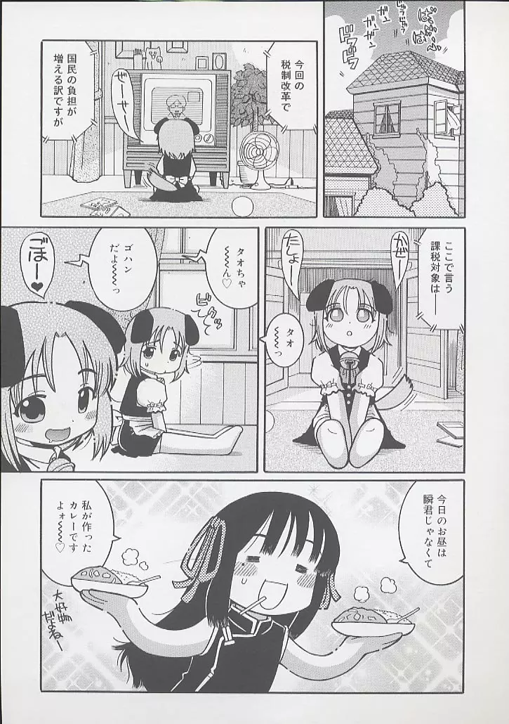 幼術師 Page.45