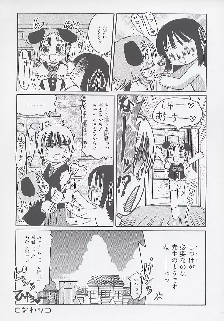 幼術師 Page.58