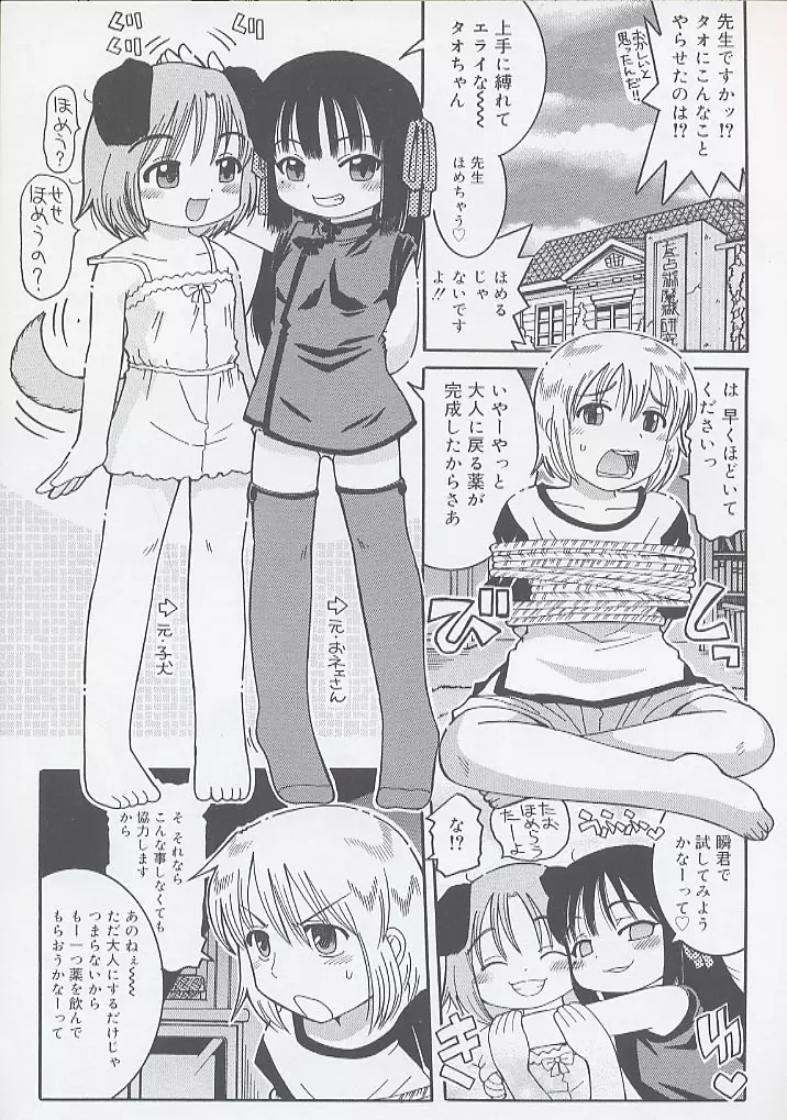 幼術師 Page.59